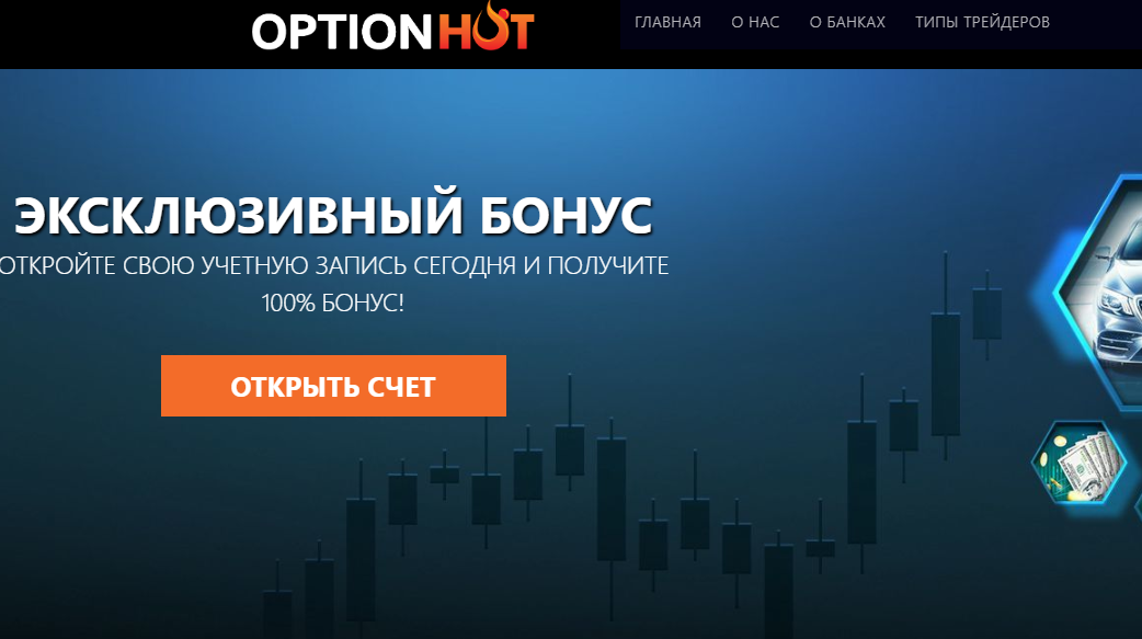 OptionHot